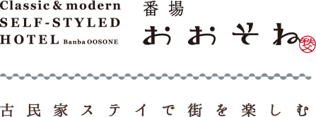 番場おおそね