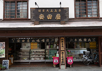 肉の安田屋